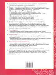 Литературное чтение. 1 класс. Рабочая тетрадь. Часть 1 - Фото 3