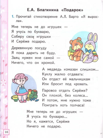 Литературное чтение. 1 класс. Рабочая тетрадь. Часть 2