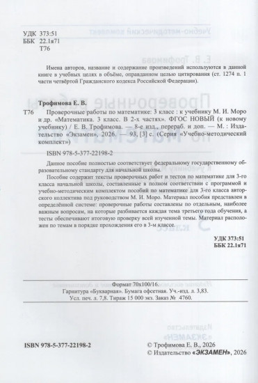 Математика. 3 класс. Проверочные работы