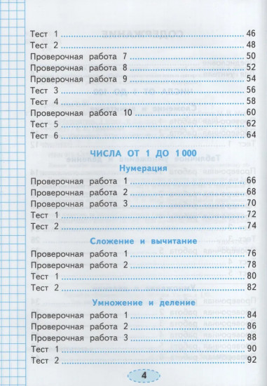 Математика. 3 класс. Проверочные работы
