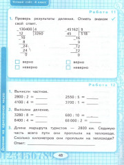 Математика. 4 класс. Рабочая тетрадь - Фото 3