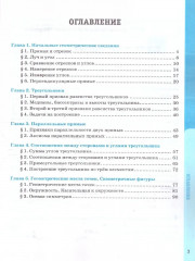 Геометрия. 7 класс. Рабочая тетрадь - Фото 1