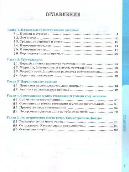 Геометрия. 7 класс. Рабочая тетрадь