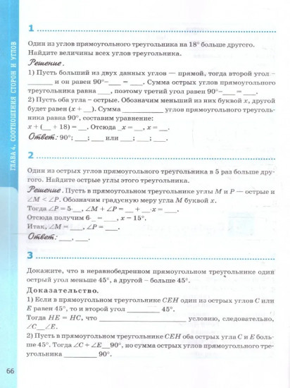 Геометрия. 7 класс. Рабочая тетрадь