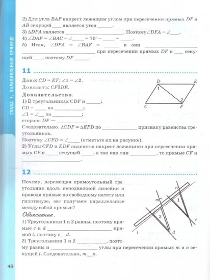 Геометрия. 7 класс. Рабочая тетрадь