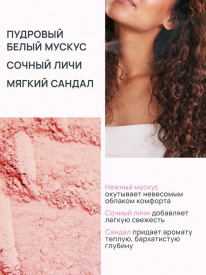 Мист для тела и волос парфюмированный «Soft powder touch»
