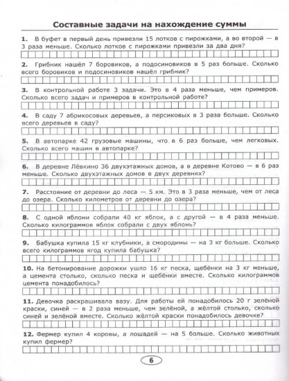 Тренировочные задачи по математике. 3 класс