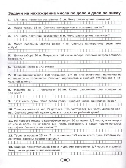 Тренировочные задачи по математике. 3 класс