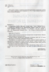 Русский язык. 1 класс. Рабочая тетрадь - Фото 1