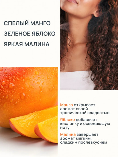 Мист для тела и волос парфюмированный «Sun-kissed mango»