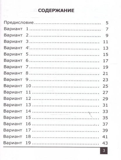 Олимпиады по математике. 4 класс
