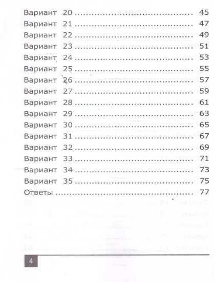 Олимпиады по математике. 4 класс