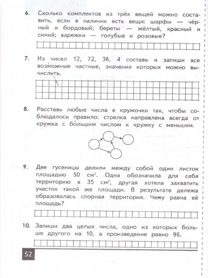 Олимпиады по математике. 4 класс