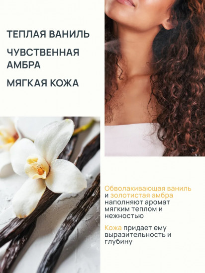 Мист для тела и волос парфюмированный «Warm gourmet sense»