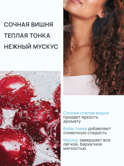 Мист для тела и волос парфюмированный «Cherry me now»
