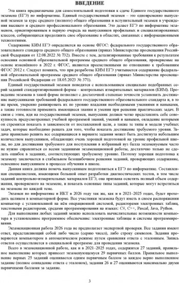 ЕГЭ 2026. Информатика. Готовимся к итоговой аттестации