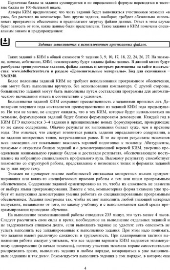 ЕГЭ 2026. Информатика. Готовимся к итоговой аттестации