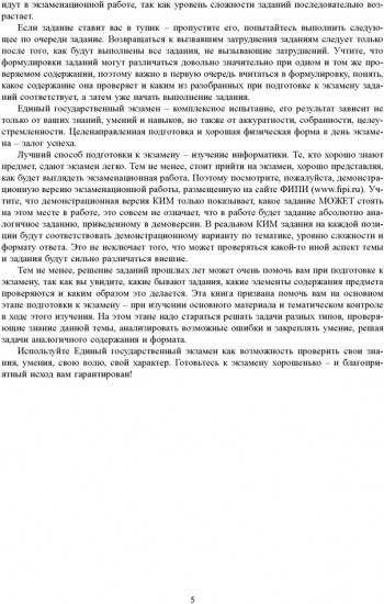 ЕГЭ 2026. Информатика. Готовимся к итоговой аттестации