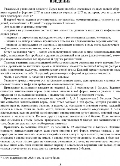 ЕГЭ 2026. История. Готовимся к итоговой аттестации