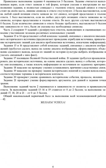 ЕГЭ 2026. История. Готовимся к итоговой аттестации