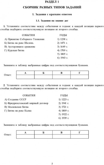 ЕГЭ 2026. История. Готовимся к итоговой аттестации