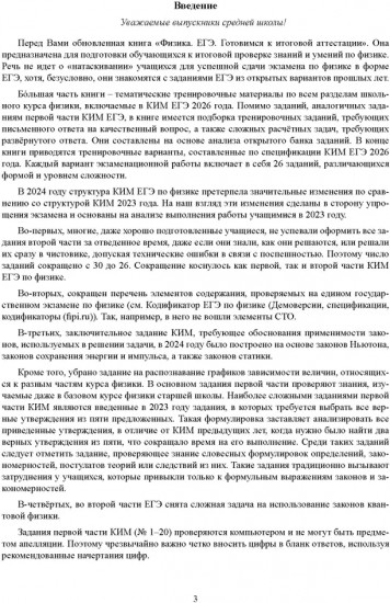 ЕГЭ 2026. Физика. Готовимся к итоговой аттестации