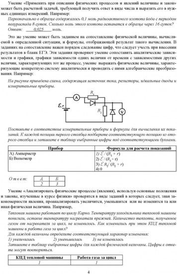 ЕГЭ 2026. Физика. Готовимся к итоговой аттестации