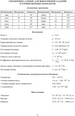 ЕГЭ 2026. Физика. Готовимся к итоговой аттестации - Фото 5