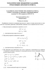 ЕГЭ 2026. Физика. Готовимся к итоговой аттестации - Фото 6