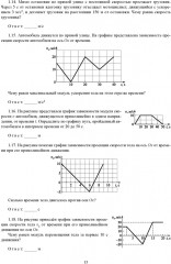 ЕГЭ 2026. Физика. Готовимся к итоговой аттестации - Фото 9