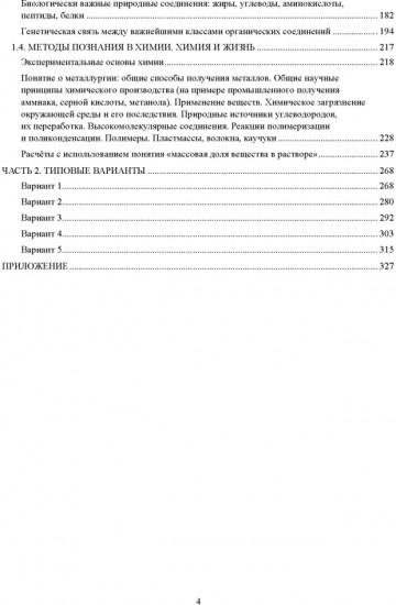 ЕГЭ 2026. Химия. Готовимся к итоговой аттестации