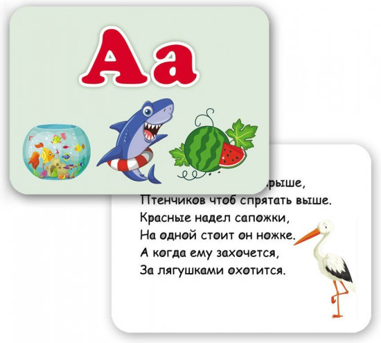 Карточки развивающие «Русский алфавит»