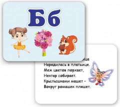 Карточки развивающие «Русский алфавит» - Фото 2