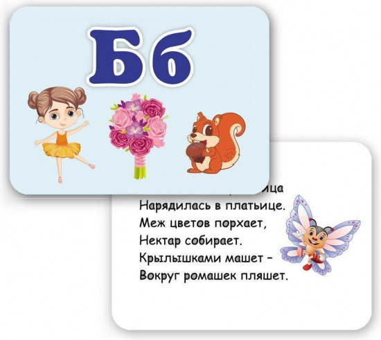 Карточки развивающие «Русский алфавит»