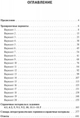 Литература. Подготовка к ЕГЭ 2026. 20 тренировочных вариантов по демоверсии 2026 - Фото 1