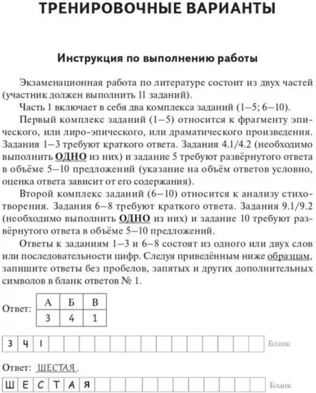 Литература. Подготовка к ЕГЭ 2026. 20 тренировочных вариантов по демоверсии 2026