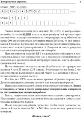 Литература. Подготовка к ЕГЭ 2026. 20 тренировочных вариантов по демоверсии 2026 - Фото 3