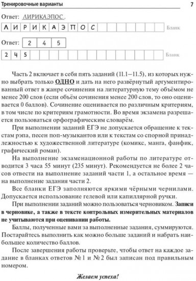 Литература. Подготовка к ЕГЭ 2026. 20 тренировочных вариантов по демоверсии 2026