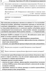 Литература. Подготовка к ЕГЭ 2026. 20 тренировочных вариантов по демоверсии 2026 - Фото 6
