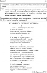 Литература. Подготовка к ЕГЭ 2026. 20 тренировочных вариантов по демоверсии 2026 - Фото 7