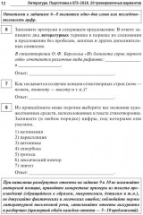 Литература. Подготовка к ЕГЭ 2026. 20 тренировочных вариантов по демоверсии 2026 - Фото 8
