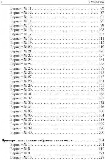 Математика. Подготовка к ЕГЭ-2026. Профильный уровень. 40 тренировочных вариантов