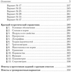 Математика. Подготовка к ЕГЭ-2026. Профильный уровень. 40 тренировочных вариантов по демоверсии 2026 года - Фото 3
