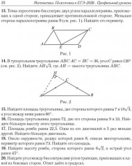 Математика. Подготовка к ЕГЭ-2026. Профильный уровень. 40 тренировочных вариантов по демоверсии 2026 года - Фото 5