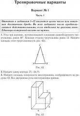 Математика. Подготовка к ЕГЭ-2026. Профильный уровень. 40 тренировочных вариантов по демоверсии 2026 года - Фото 6