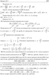 Математика. Подготовка к ЕГЭ-2026. Профильный уровень. 40 тренировочных вариантов по демоверсии 2026 года - Фото 12