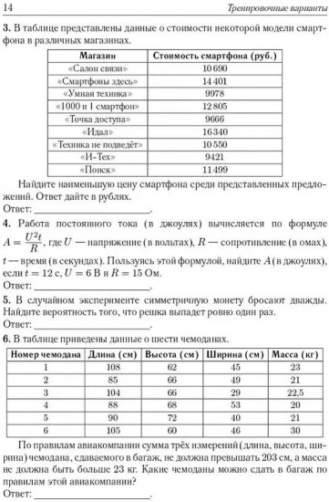 Математика. Подготовка к ЕГЭ-2026. Базовый уровень. 40 тренировочных вариантов