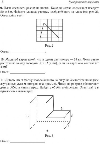 Математика. Подготовка к ЕГЭ-2026. Базовый уровень. 40 тренировочных вариантов