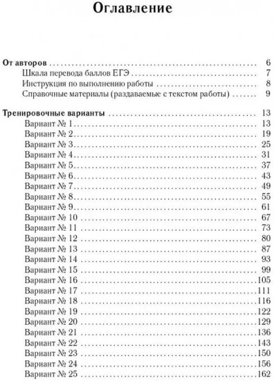 Математика. Подготовка к ЕГЭ-2026. Базовый уровень. 40 тренировочных вариантов