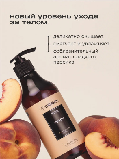Мыло для рук и тела парфюмированное «Peach»